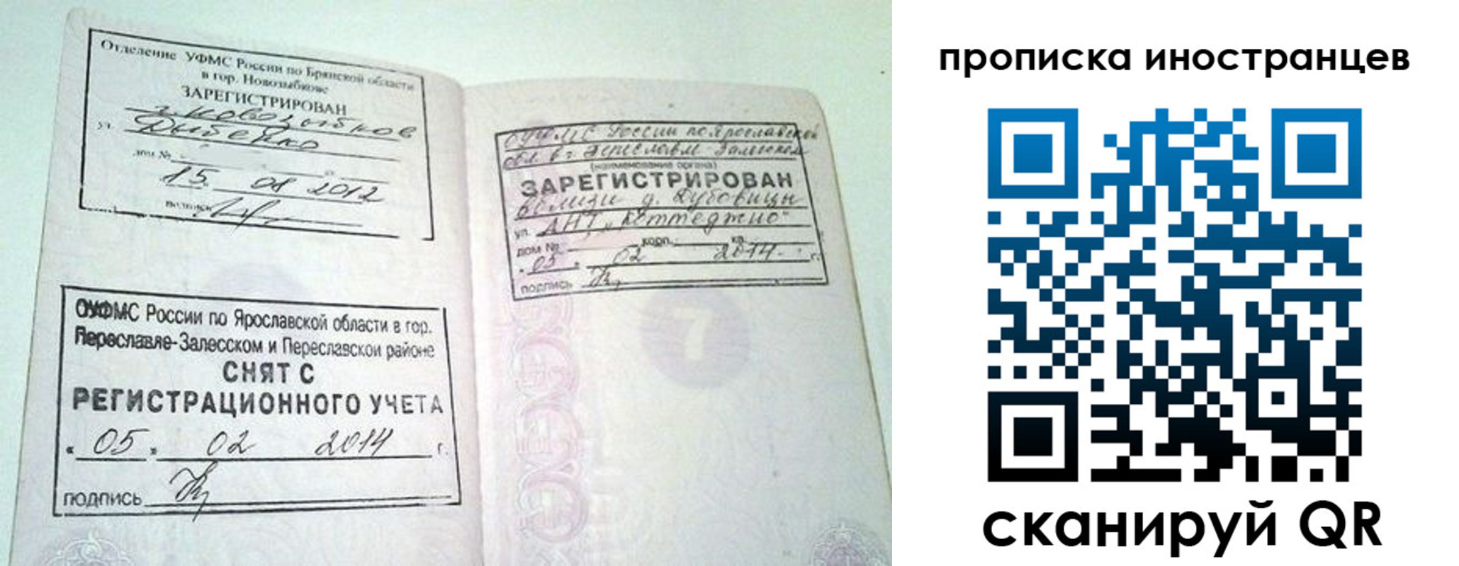 прописка от собственника в Рыльске