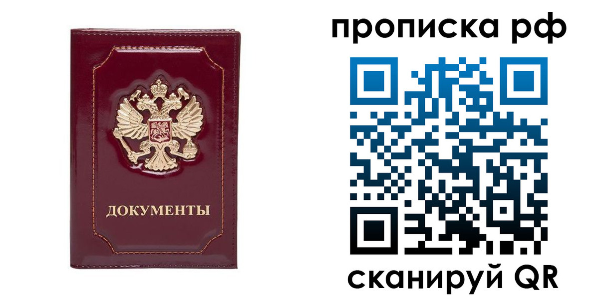 временная регистрация собственник в Рыльске
