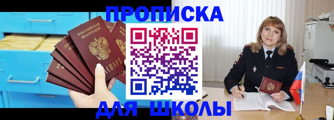 временная прописка в Рыльске