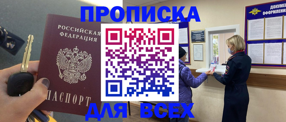 прописка для школы в Рыльске