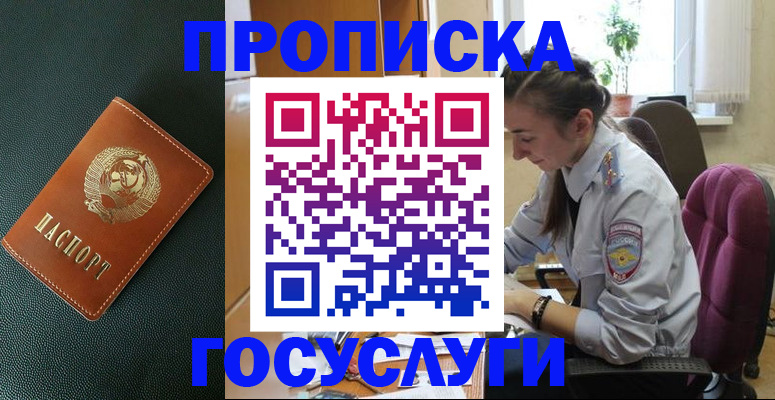 временная регистрация для школы в Рыльске