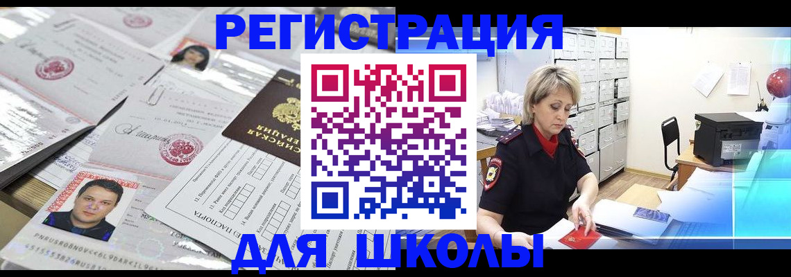 прописка паспорт в Рыльске